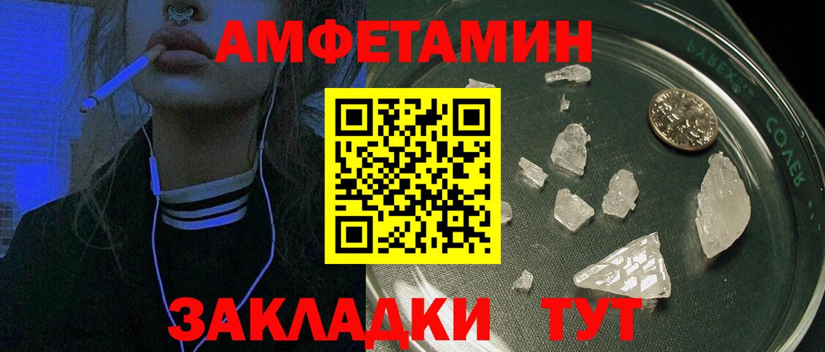 Амфетамин Розовый Родники