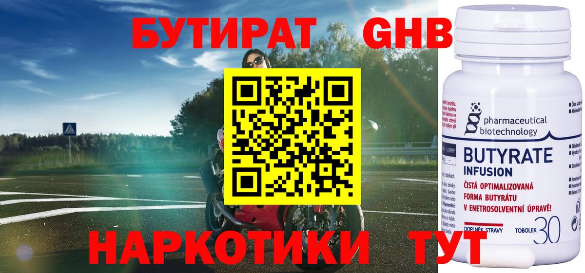БУТИРАТ жидкий экстази Родники