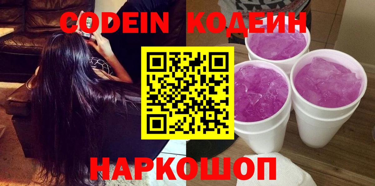 Codein напиток Lean (лин)  Codein напиток Lean (лин)  Родники  Вход с VPN 