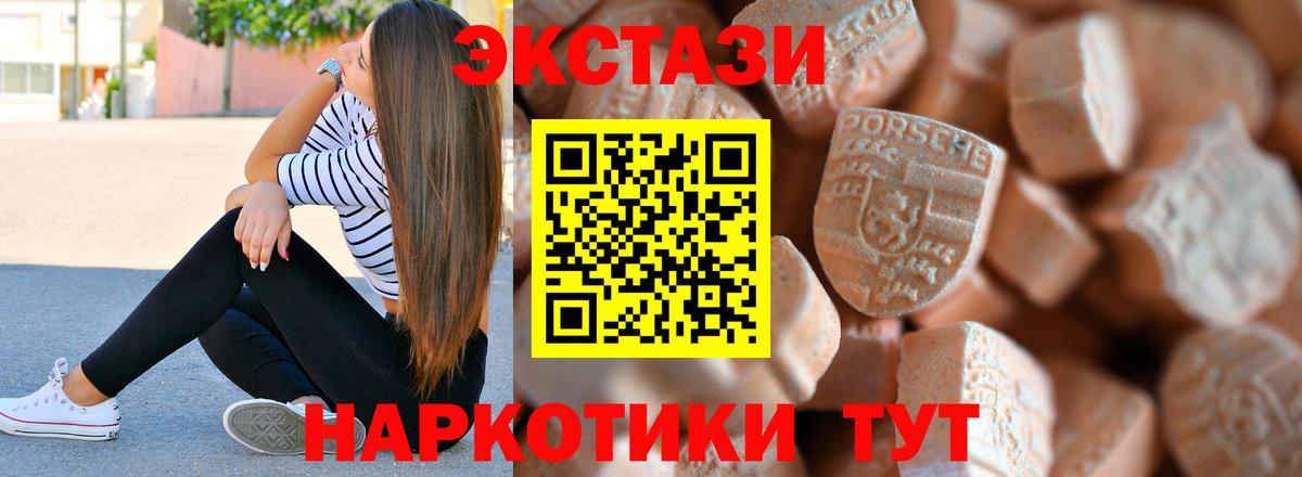 ЭКСТАЗИ  Ecstasy XTC  Вход с VPN  блэк спрут   Ecstasy 250 мг  Родники 