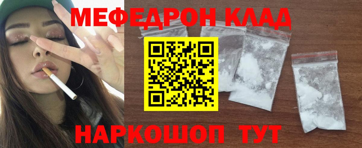 МЕФ mephedrone  Мефедрон кристаллы  Мефедрон  Вход с VPN  Родники 