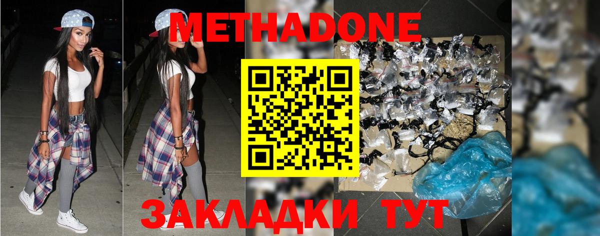 Метадон VHQ  МЕГА ONION  Родники  Вход с VPN  Метадон methadone 